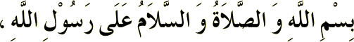 Essential Prophetic Supplications<: Upon leaving the mosque